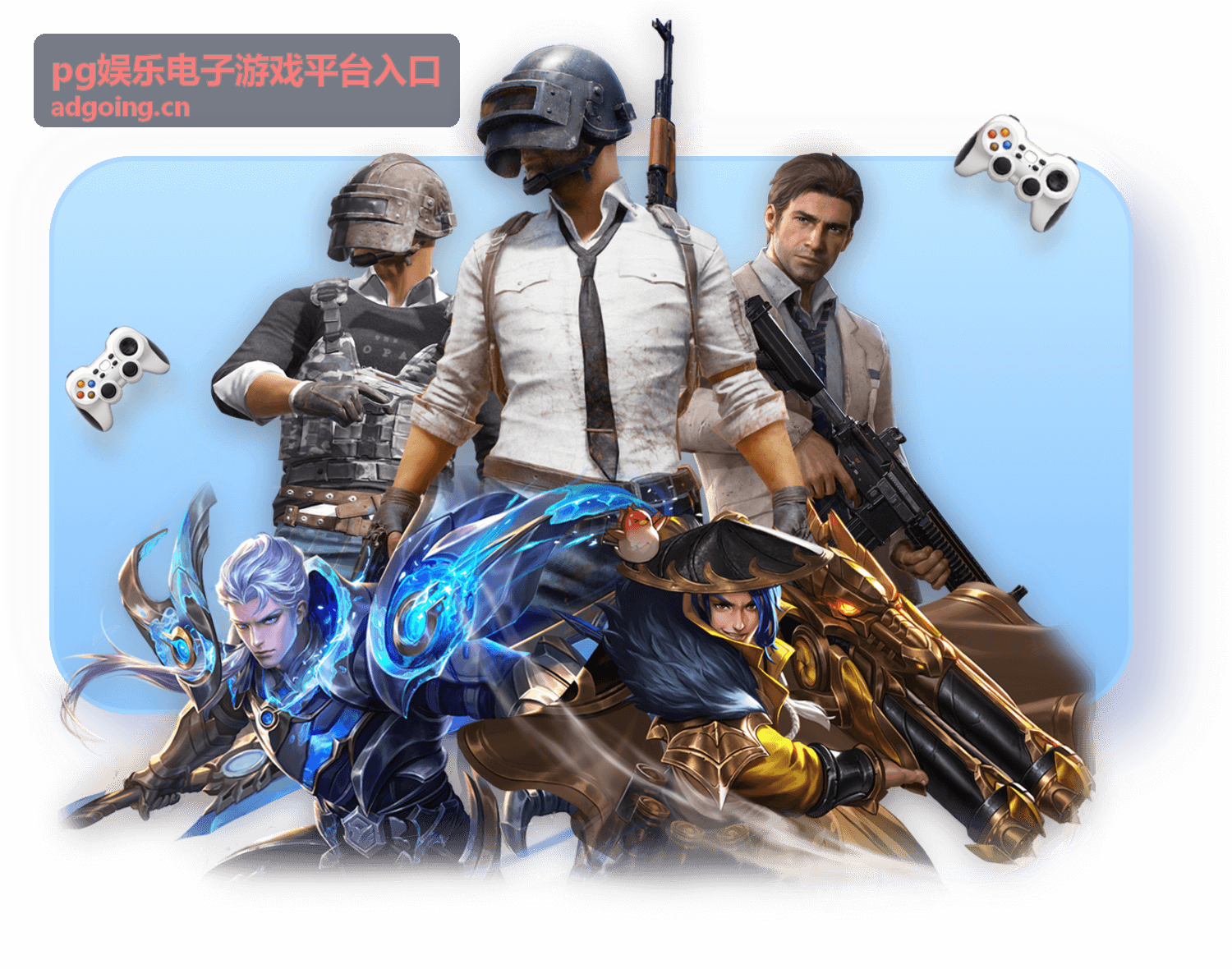 pg娱乐电子游戏平台入口 - 平台亮点展示